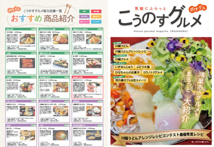パンフレット『こうのすグルメ』が新しくなりました
