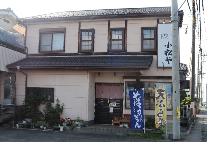 小松や